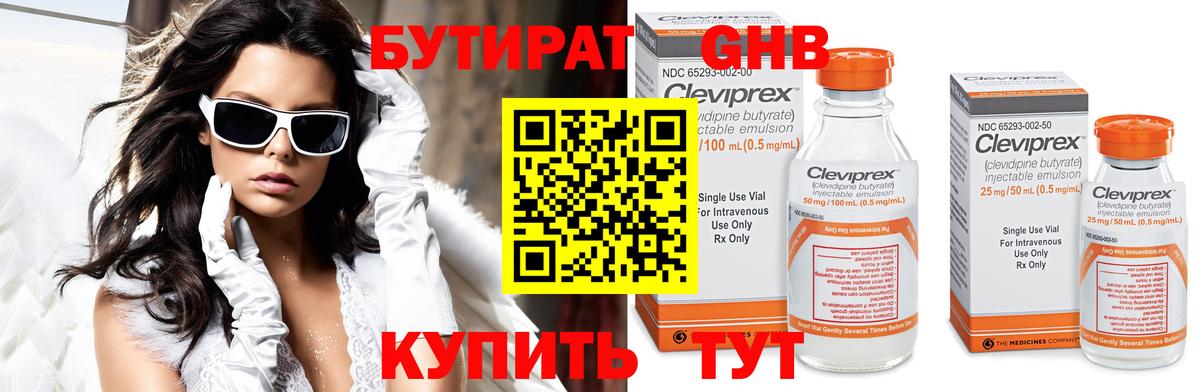 Бутират буратино  БУТИРАТ  Приморско-Ахтарск  Вход с VPN 
