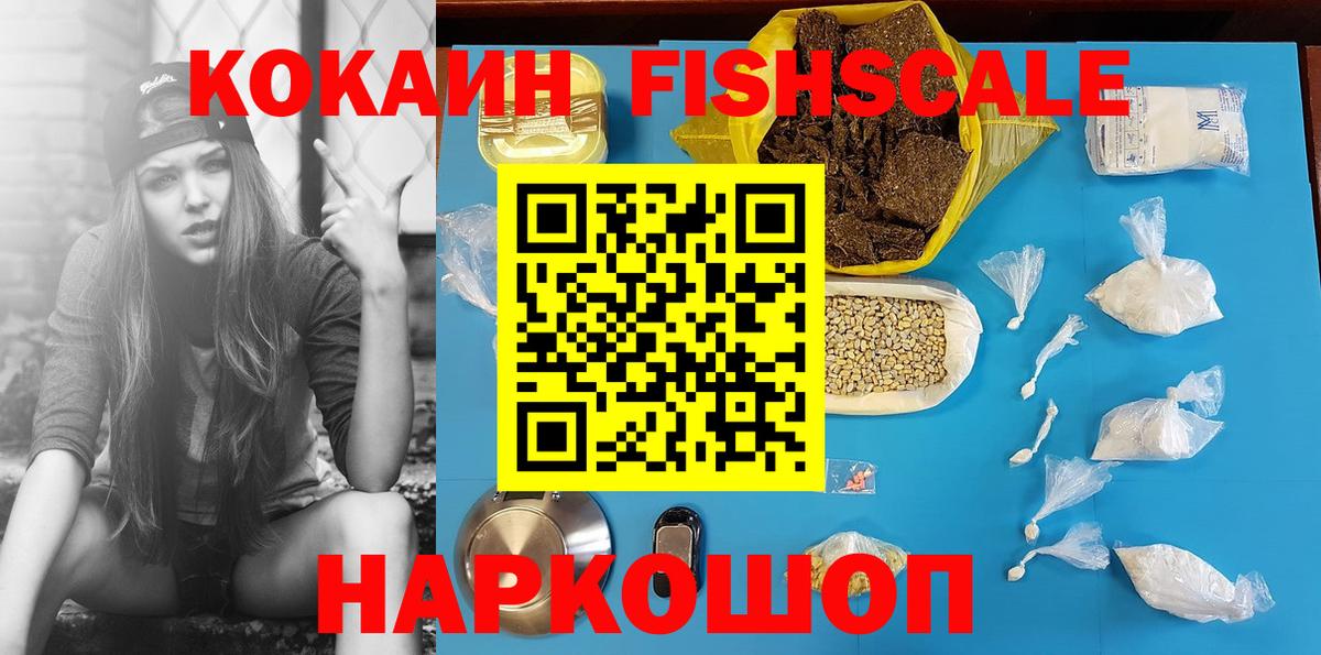 Cocaine FishScale Приморско-Ахтарск