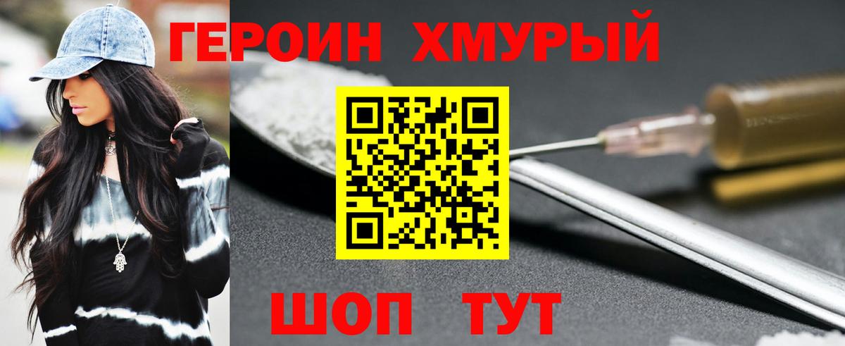 Героин хмурый Приморско-Ахтарск