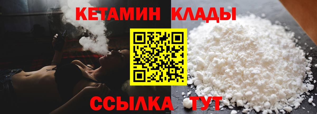 Кетамин VHQ Приморско-Ахтарск
