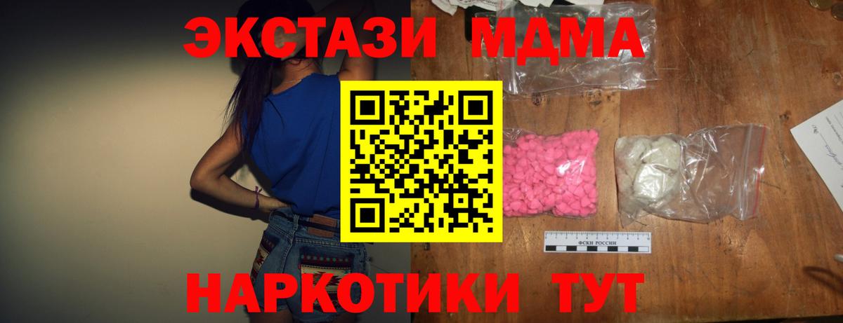 МДМА кристаллы  МДМА  Приморско-Ахтарск  Вход с VPN  МДМА кристаллы 