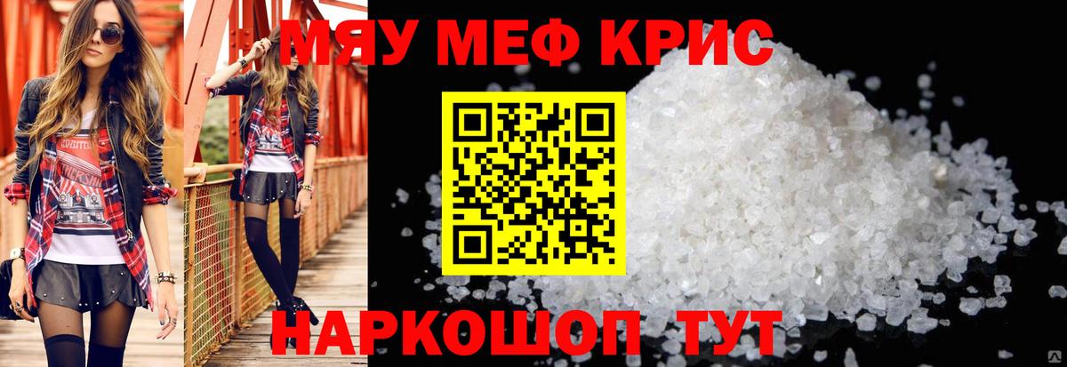 Приморско-Ахтарск  МЯУ-МЯУ  Мефедрон  Мефедрон кристаллы  Вход с VPN 
