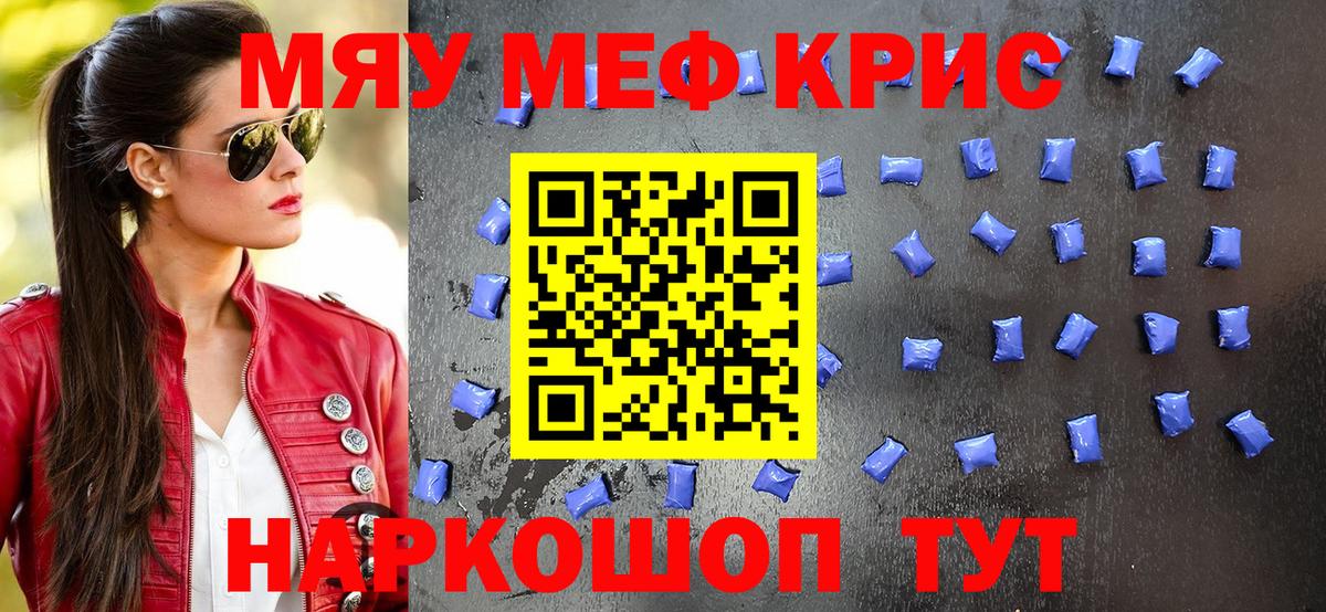 МЕФ кристаллы Приморско-Ахтарск