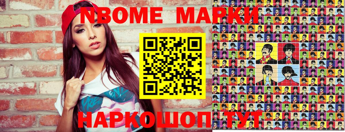 Марки 25I-NBOMe 1,8мг  Марки NBOMe  Вход с VPN  Приморско-Ахтарск  Марки 25I-NBOMe 1,8мг 