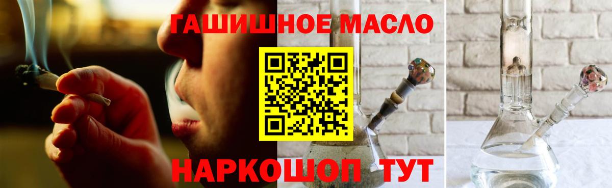 ТГК THC oil  ТГК гашишное масло  Вход с VPN  Приморско-Ахтарск 
